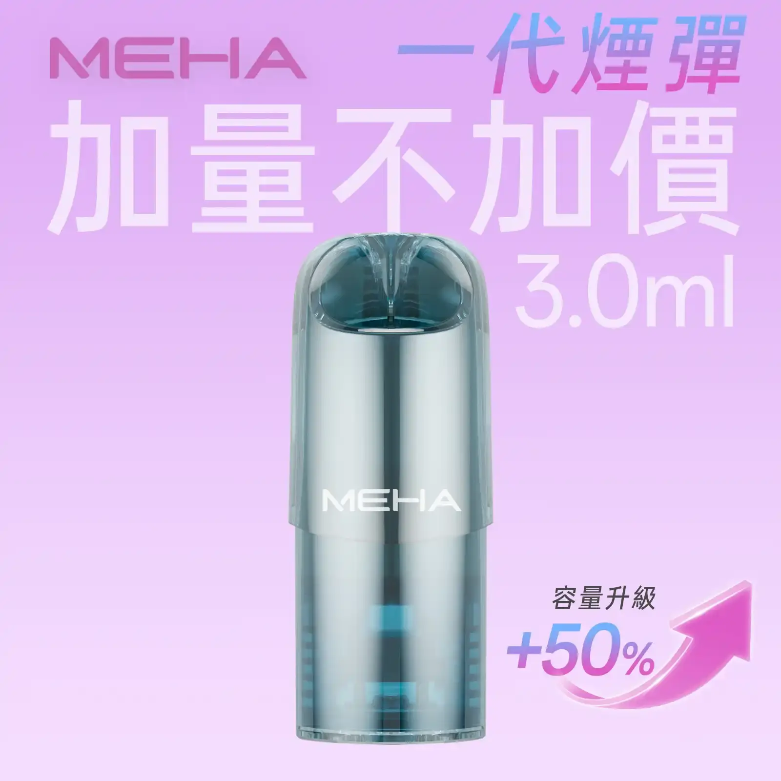 meha一代烟弹-煙彈 - 拓撲蒸汽空間 ILIA-TOP 台灣官網