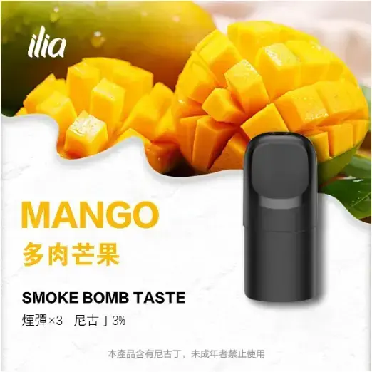 ILIA-Ultra-五代煙彈-多肉芒果jpgwebp - 拓撲蒸汽空間 ILIA-TOP 台灣官網