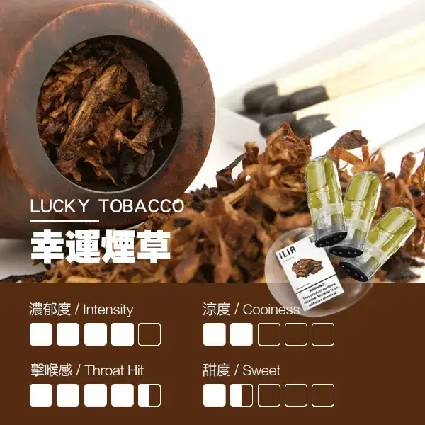 ILIA煙彈-瓷芯霧化彈-煙草口感webp - 拓撲蒸汽空間 ILIA-TOP 台灣官網