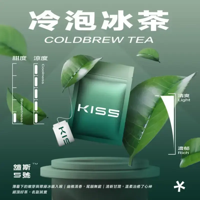 KISS-鎧斯5號一代煙彈-冷泡冰茶webp - 拓撲蒸汽空間 ILIA-TOP 台灣官網