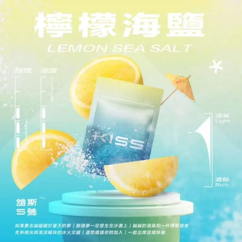 KISS-鎧斯5號一代煙彈-檸檬海鹽webp - 拓撲蒸汽空間 ILIA-TOP 台灣官網