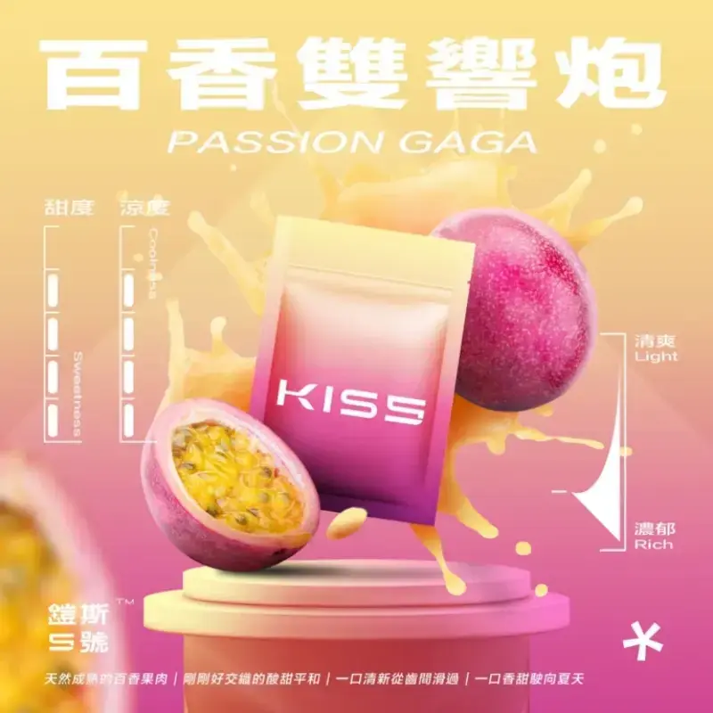 KISS-鎧斯5號一代煙彈-百香雙響炮webp - 拓撲蒸汽空間 ILIA-TOP 台灣官網