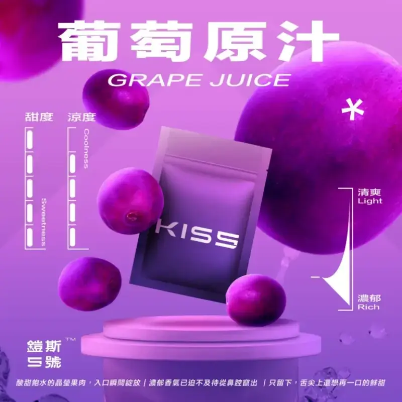 KISS-鎧斯5號一代煙彈-葡萄原汁webp - 拓撲蒸汽空間 ILIA-TOP 台灣官網